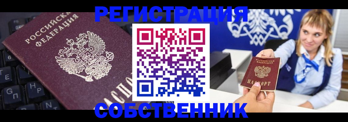 прописка 2025 в Геленджике