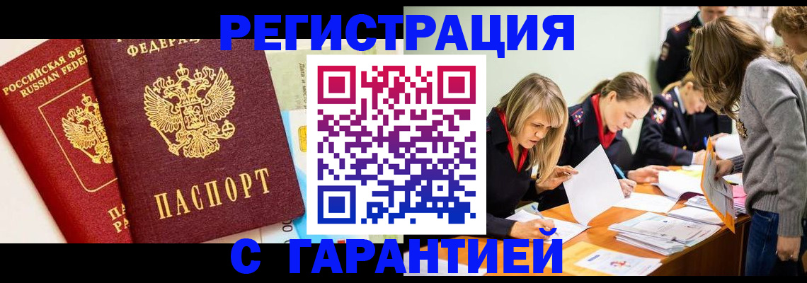 временная регистрация в Геленджике