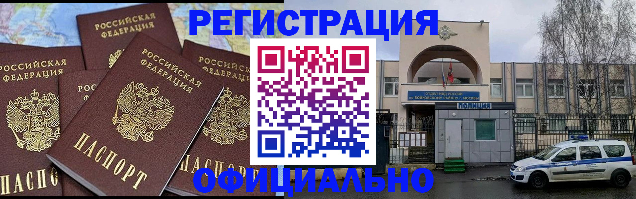 прописка законно в Геленджике