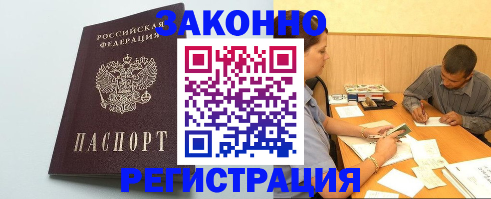прописка регистрация в Геленджике