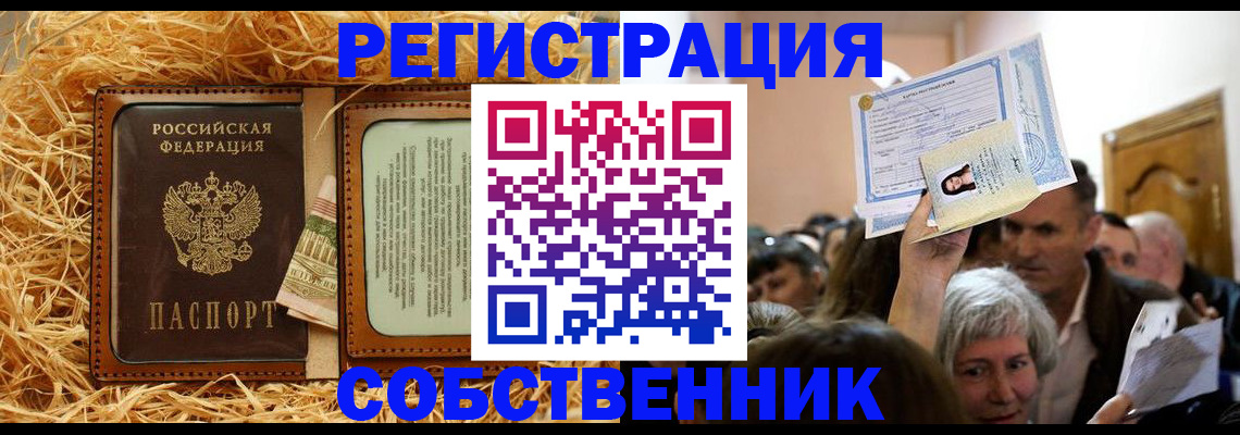 прописка гарантия в Геленджике